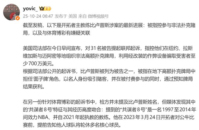 法国杯今夜走向成谜，波特兰开拓者队长鼓劲，引发热议，赛程密集仍需轮换的简单介绍